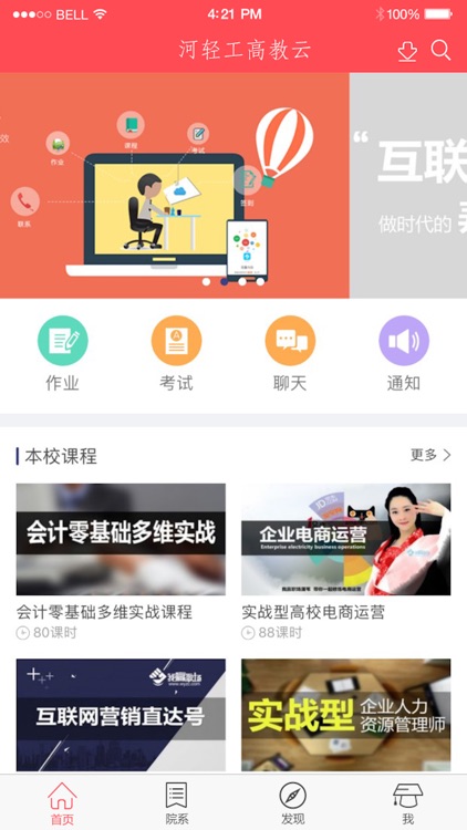 河轻工高教云|河南省轻工业学校 screenshot-3