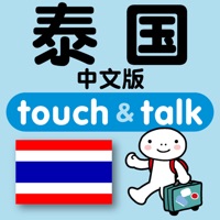 指さし会話 中国語ータイ touch＆talk