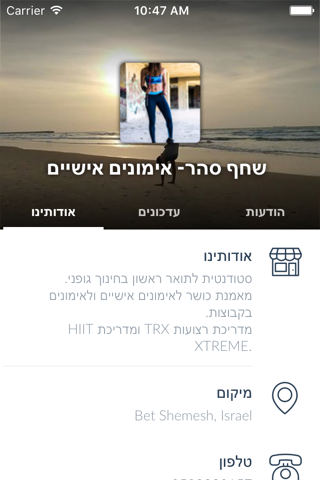 שחף סהר- אימונים אישיים by AppsVillage screenshot 3