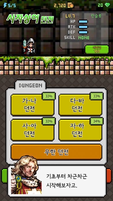 Screenshot #1 pour 사자성어 던전