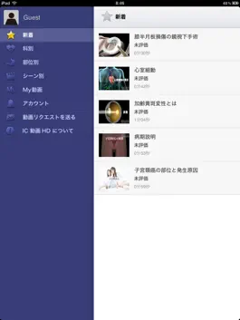 Game screenshot IC動画HD apk