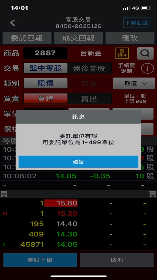 #8. 康和證券「康和掌先機」 (iOS) 由: CONCORD SECURITIES CORP.