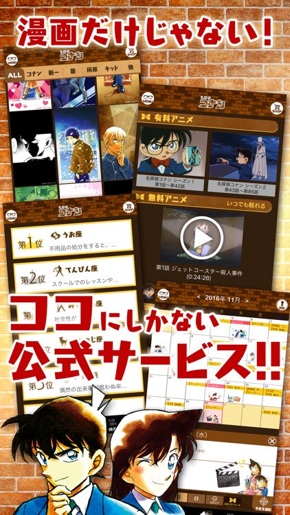 名探偵コナン公式アプリ -毎日1話更新!-