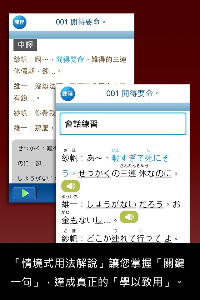 檸檬樹-標準日本語【每日一句】生活實用篇 screenshot 2