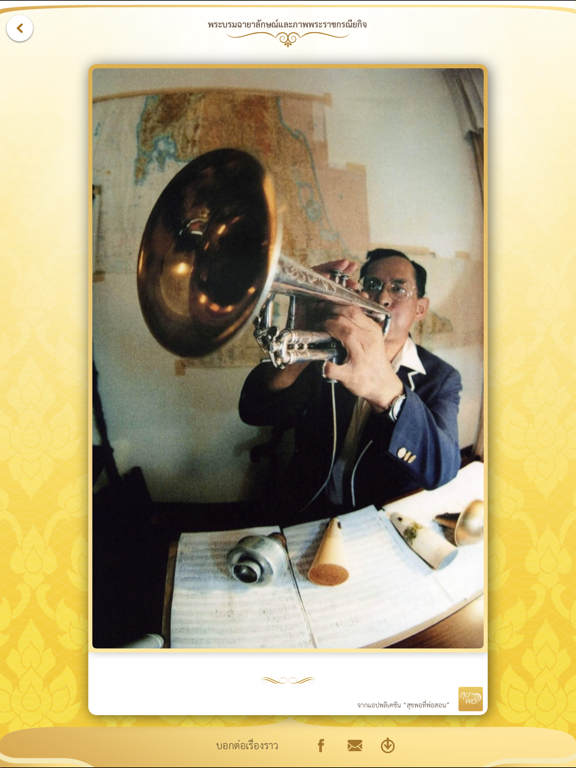 สุขพอที่พ่อสอน iPad screenshot 4 - Reference app