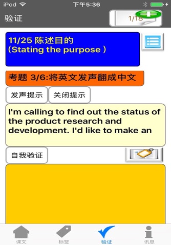 BizTalk-商務英語-電話溝通Pro screenshot 4