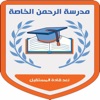 Al Rahman School