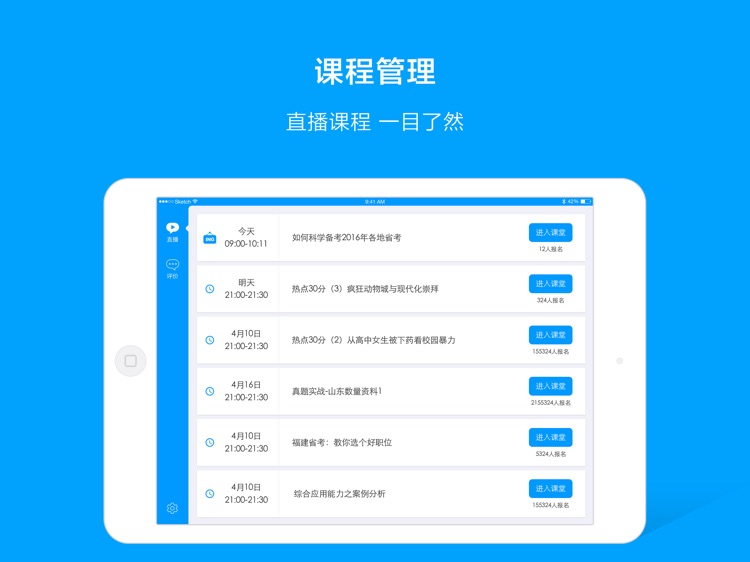 粉笔直播课教师版