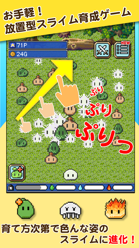 #1. スライムの星 -放置型育成ゲーム- (iOS) 由: ASOBOX