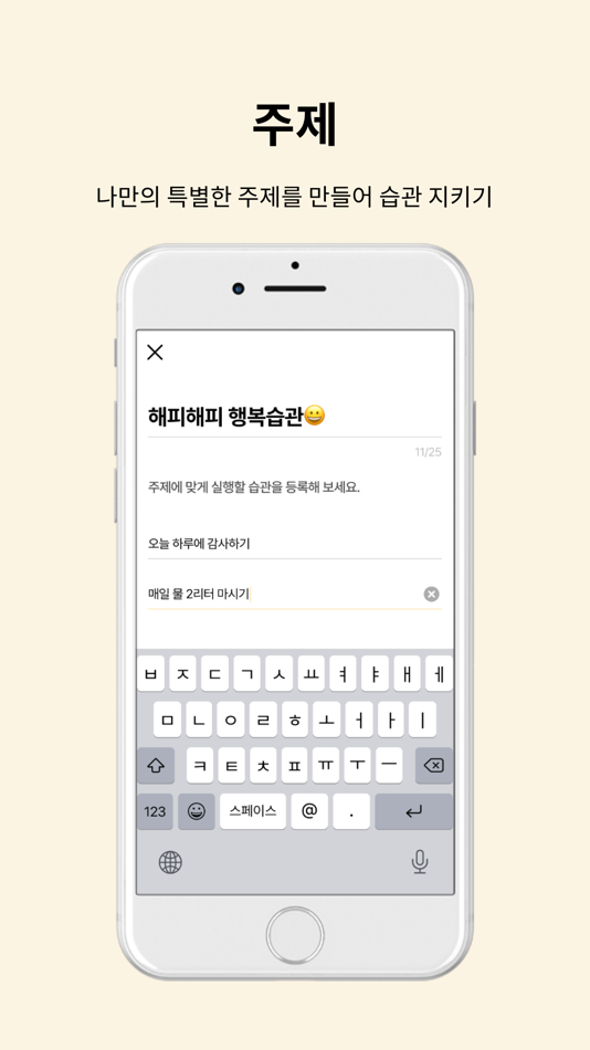 #7. 하루습관 - 매일의 습관기록, 습관만들기 (iOS) By: TaeHwan Kim
