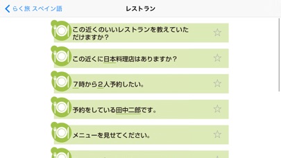 らく旅 スペイン語 screenshot1