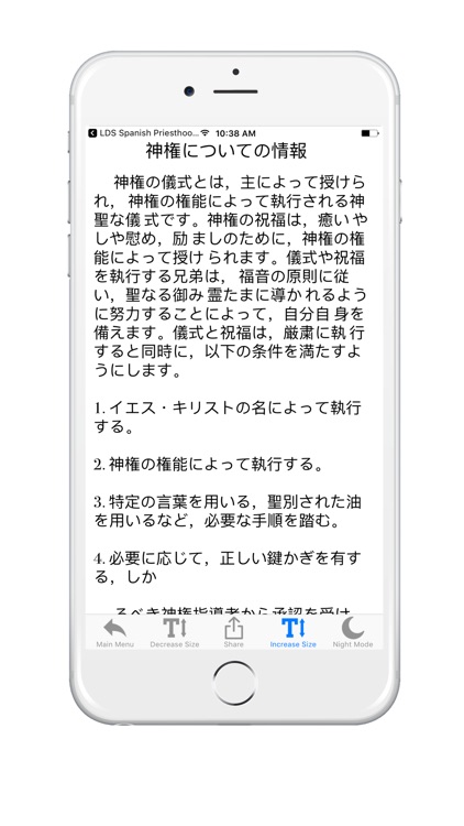 LDS Japanese Priesthood Ordinances