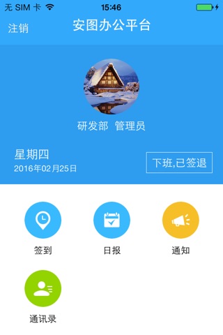 安图办公平台 screenshot 2