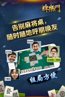 Game screenshot 牌乐门 apk