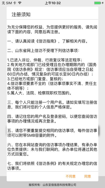 日照市信访矛盾纠纷自助窗口