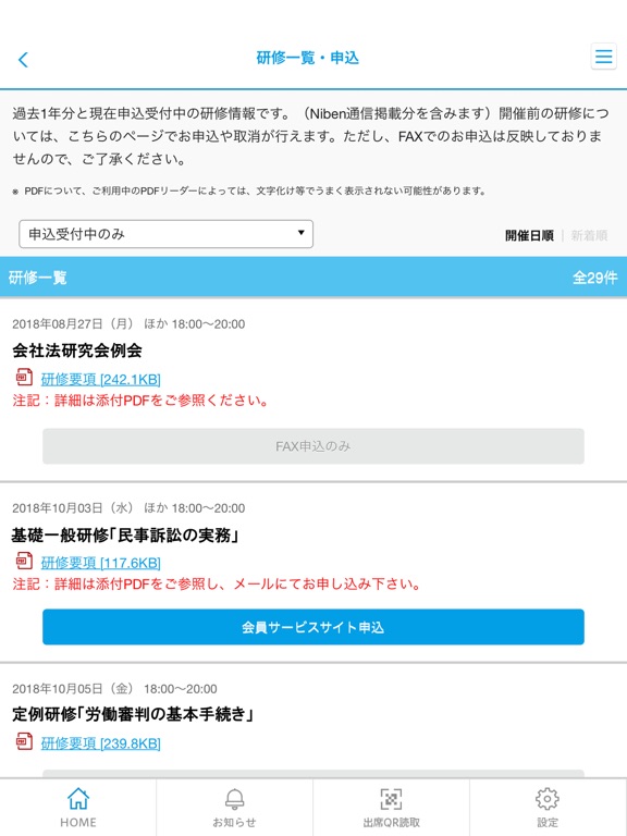 Screenshot #5 pour miNiBen／弁護士の業務や会務に役立つアプリ