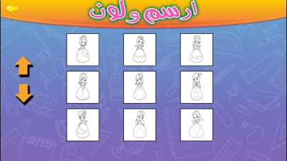 العاب تلوين البنات - بنات وبس Screenshot
