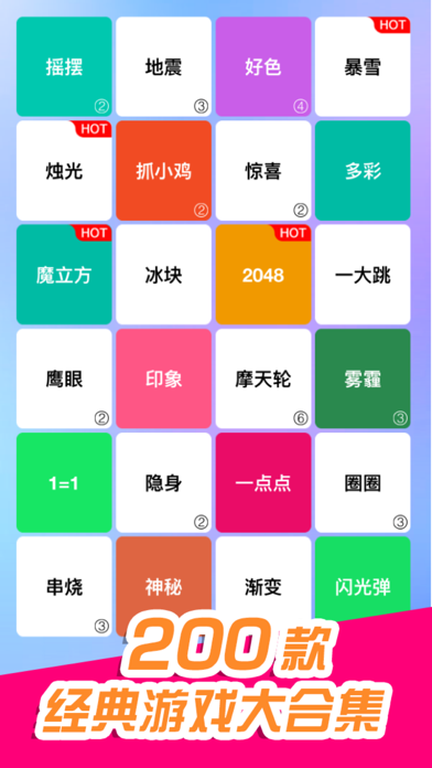 小游戏精选: 音乐白块和琐碎最强游戏合集 - 免费 screenshot