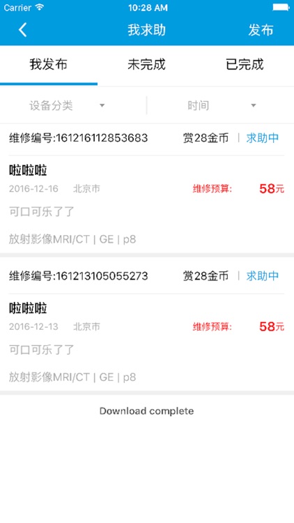 磁共振报修