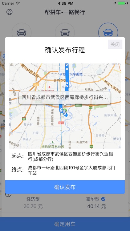 帮拼车-一路畅行 screenshot-3