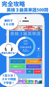 発音とタッチで覚える英検３級英単語「500問」 screenshot #1 for iPhone