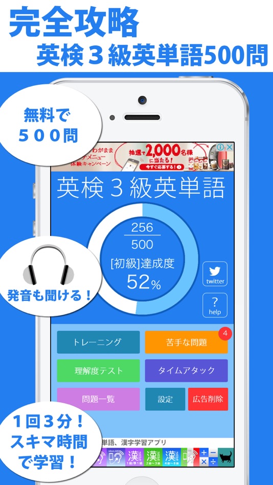 #1. 発音とタッチで覚える英検3級英単語「500問」 (iOS) 由: Keiko Yukawa