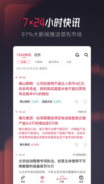 【图】选股宝-股票、资讯(截图2) 【图】选股宝-股票、资讯(截图2)