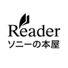 ソニーの電子書籍 Reader™ コミック・小説本棚アプリ - iPadアプリ