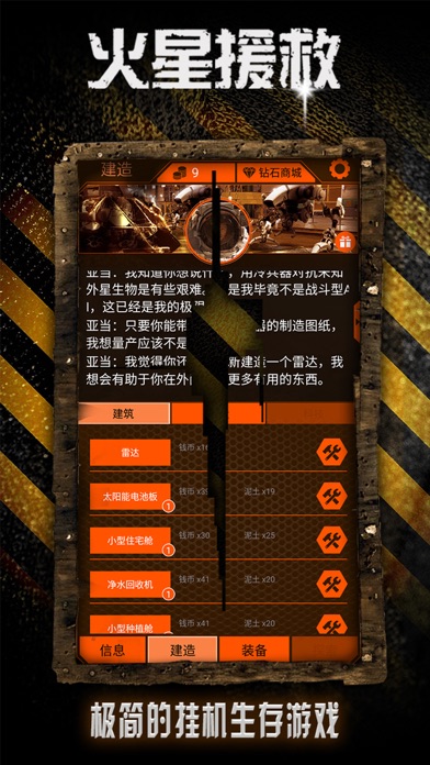 火星援救 - 经典科幻外星生存殖民单机游戏 screenshot 3