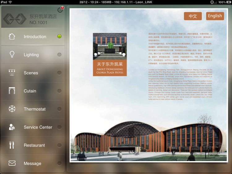 客房控制 - hrc screenshot-3