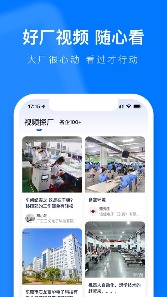#2. 熊猫进厂 (iOS) 由: 东莞市智通快聘人力资源服务有限公司