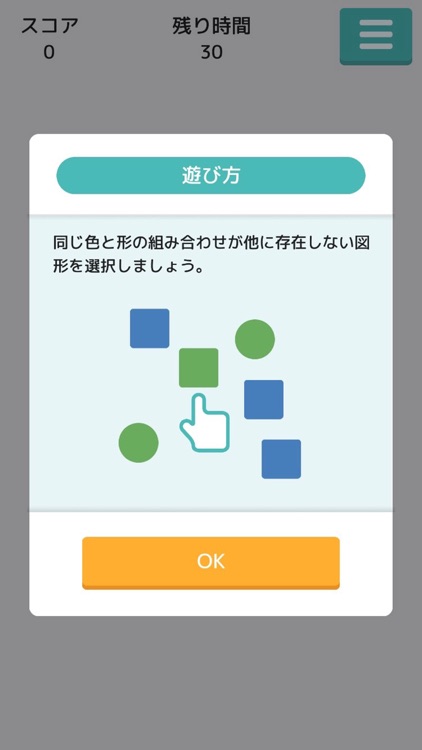 仲間はずれ　図形を見極めろ！オンライン脳トレミニゲーム