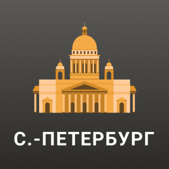 ‎Санкт-Петербург Путеводитель.