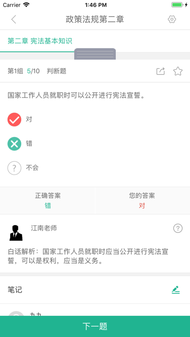 导游通-导游考试通关神器 Screenshot