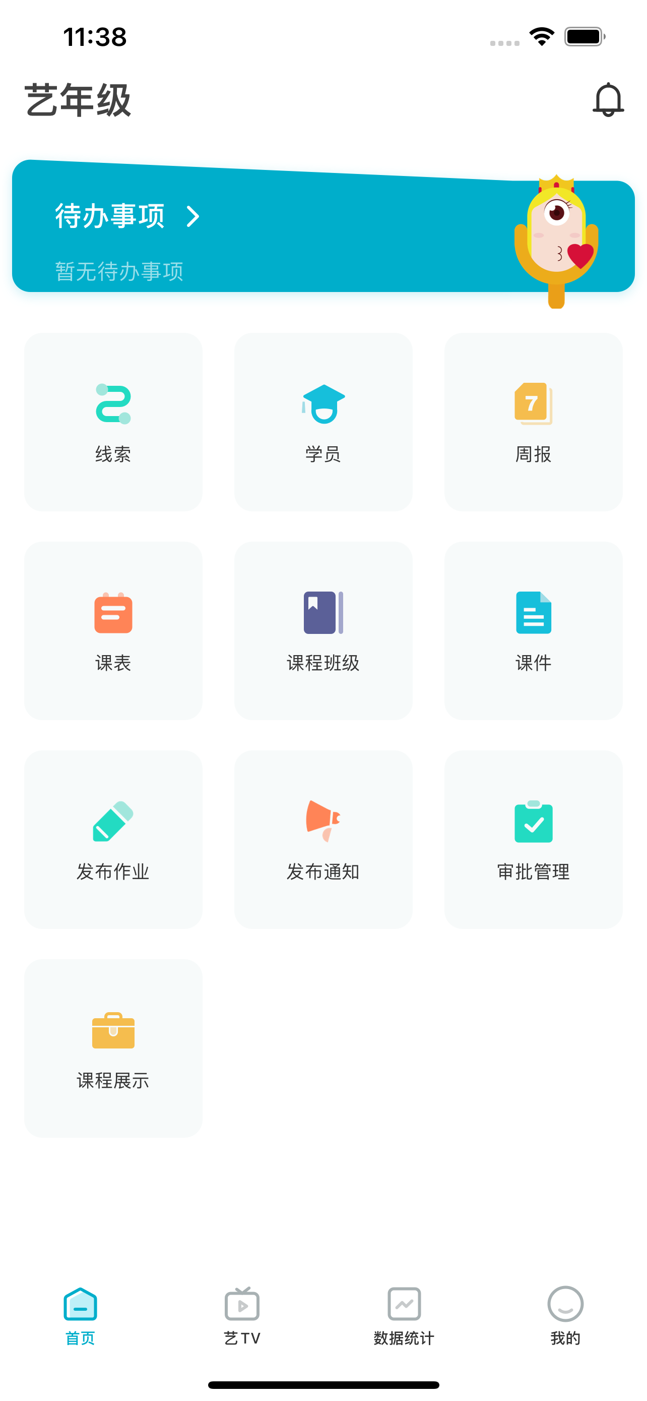 艺年级