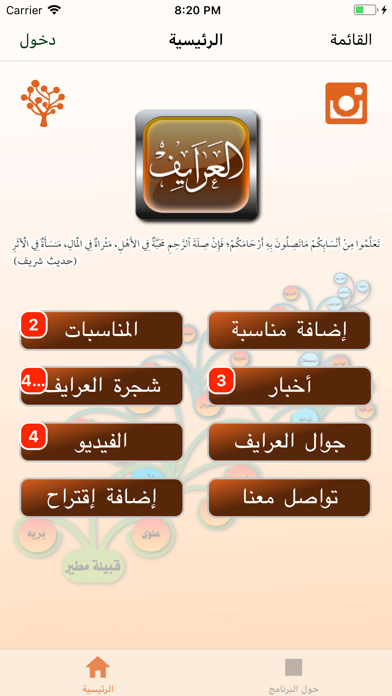 Screenshot 1 of تطبيق العرايف App