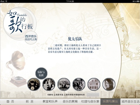 海上风华：西洋音乐 screenshot 3