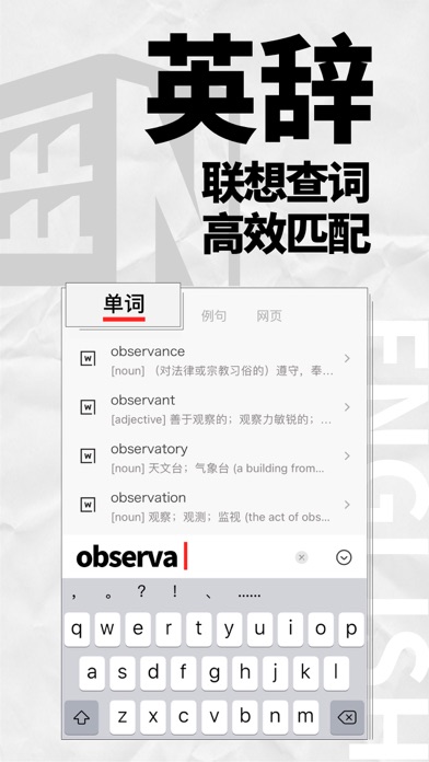 英辞: 英语学习词典 screenshot1