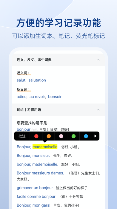 法语助手 Screenshot