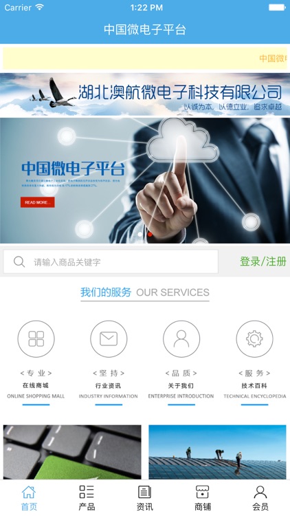 中国微电子平台