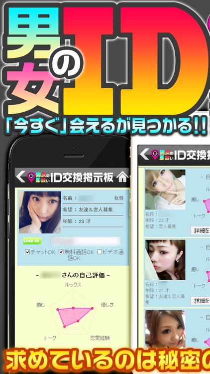 即会いの出会いは【即アポID交換の即会い掲示板】