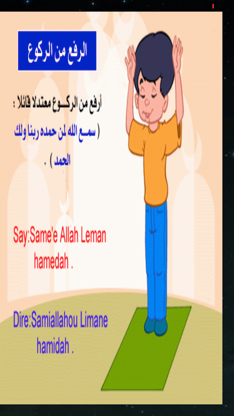 تعليم الصلاة للاطفال بالصور screenshot 4