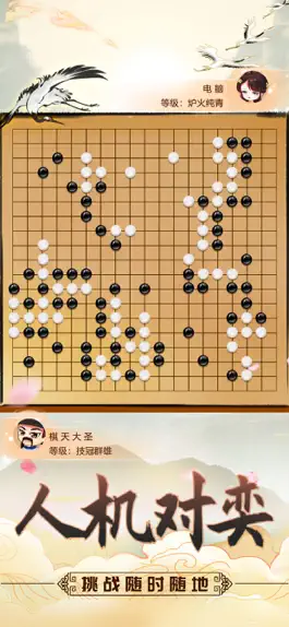 Game screenshot 围棋—单机版围棋对弈入门 hack