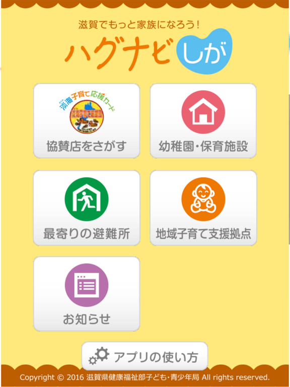 Screenshot #4 pour ハグナビしが