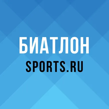 Биатлон 2020 от Sports.ru Cheats