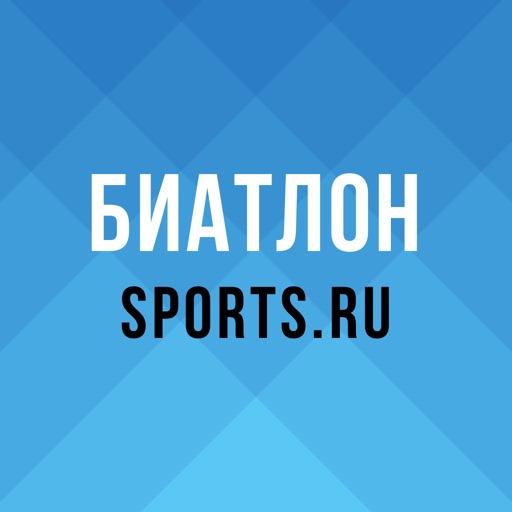 Биатлон+ Sports.ru