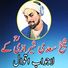 Sheikh Saadi - Knowledgeable & Wisdom Quotes