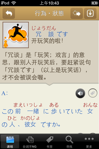 LTTC日语开口溜专业版 screenshot 3
