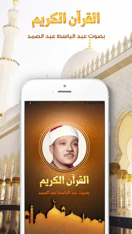Game screenshot عبد الباسط عبد الصمد mod apk