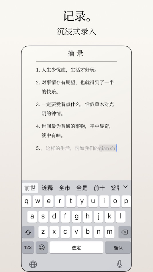 #4. 鸣谷 - 多人协作记录便签 (iOS) 由: 杰滨 李